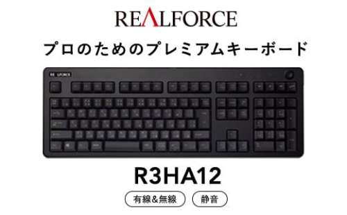 東プレ REALFORCE R3 無線/有線両対応 静電容量無接点方式キーボード(型式：R3HA12)  ◇ ｜ PC パソコン 周辺機器 高級 プロ リアルフォース 1475122 - 神奈川県相模原市