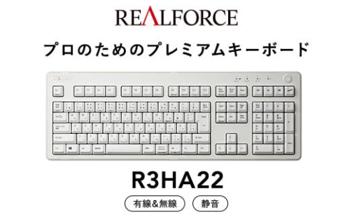 東プレ REALFORCE R3 無線/有線両対応　静電容量無接点方式キーボード(型式：R3HA22)  ◇ ｜ PC パソコン 周辺機器 高級 プロ リアルフォース 1475125 - 神奈川県相模原市