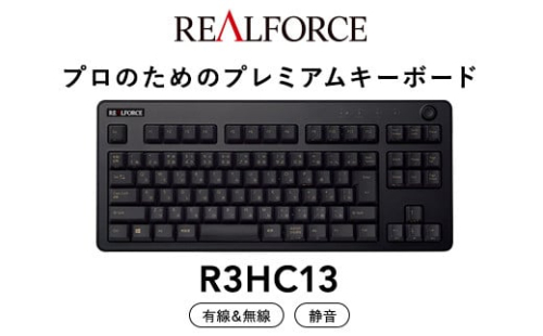 東プレ REALFORCE R3 無線/有線両対応 静電容量無接点方式キーボード(型式：R3HC13) ◇ ｜ PC パソコン 周辺機器 高級 プロ リアルフォース 1475129 - 神奈川県相模原市