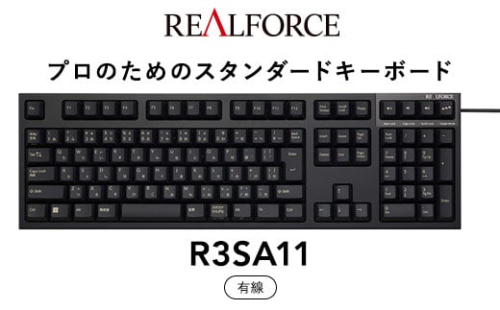 東プレ REALFORCE R3S 有線　静電容量無接点方式キーボード（型式：R3SA11） ◇ ｜ PC パソコン 周辺機器 高級 プロ リアルフォース 1475143 - 神奈川県相模原市