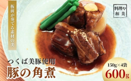 『熊魚庵 たん熊北店』『銀座 花蝶』『京料理 かねき』などで、15年にわたり修行した板前が丁寧に仕上げた、素材の味を楽しむことのできる豚の角煮です。茨城県には様々な豚肉がありますが、その中でも豚肉特有