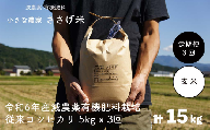 [定期便5kg×3か月]減農薬有機肥料栽培 新潟県産 従来コシヒカリ 玄米 5kg×3か月 計15kg 令和6年産米 [小さな農家ささげ米]