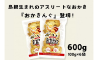 「おかきんぐ」島根県生まれの粋なおかき サラダ味 【 100g 6個 セット 600g 米 コメ こしひかり コシヒカリ モチ米 もち米 おかき 米菓 お菓子 菓子 おやつ おつまみ アスリート エネルギー補給 登山 野球 バレー サッカー 卓球 スポーツ 】A-237