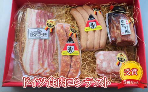 【ケイ・ミート】ドイツ食肉コンテスト 受賞 5種セット【配送不可：北海道・沖縄・離島】 1475622 - 静岡県静岡市