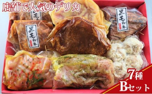 【ケイ・ミート】店舗で人気のデリカ 7種 Bセット 【和牛 国産豚 チキン 惣菜】【配送不可：北海道・沖縄・離島】 1475648 - 静岡県静岡市