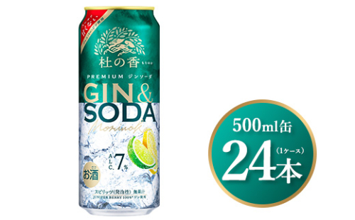 3340.キリン Premium ジンソーダ杜の香　500ml×24本（1ケース）｜お酒 酒 アルコール アルコール飲料 チューハイ 晩酌 家飲み 宅飲み バーベキュー BBQ 飲み物 1475732 - 静岡県御殿場市