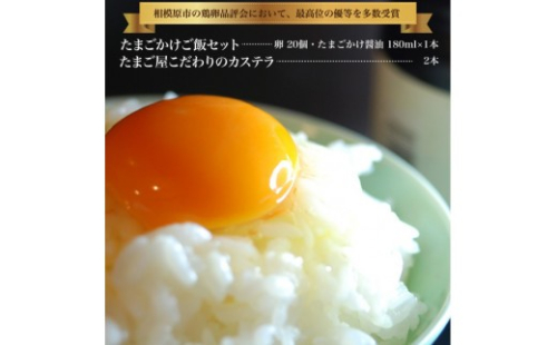 たまごかけご飯セットとたまご屋こだわりのカステラ 1475943 - 神奈川県相模原市