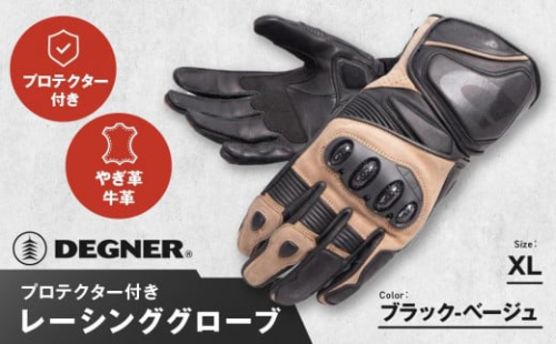 【デグナー】レーシンググローブ ブラックーベージュ[RG-11]【サイズXL】［ 京都 バイクギア グローブ 人気 おすすめ 革 レザー ツーリング ライダー バイカー バイク ブランド メーカー ギア パーツ ］ 1476062 - 京都府京都市