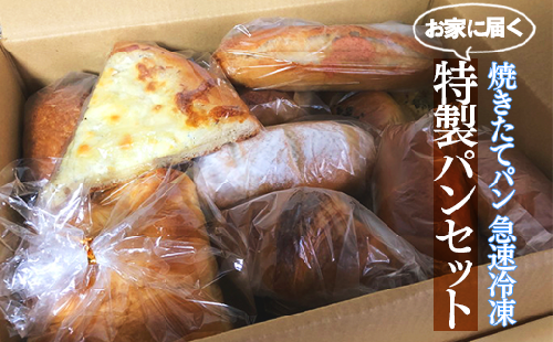 お家に届く特製パンセット
※着日指定不可 1476308 - 神奈川県相模原市