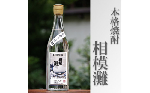 相模灘　焼酎　1.8L ◆ 1476339 - 神奈川県相模原市