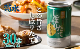 ありのまま、旨いまま。お米と水だけでつくった、しぼりたてのおいしさを、そのままアルミ缶に充填。火入れをしない、加水もしない。日本酒の原点が詰まったお酒です。生酒生産日本一を誇る新潟蔵元「菊水酒造」がお