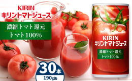 完熟トマトを使用した、トマト本来の豊かな風味が味わえるトマトジュース。