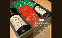 2本で約30杯分楽しめるカフェオレと、お湯に3分浸すだけで手軽に楽しめるコーヒーテトラのセットです。高品質スペシャルティコーヒーを使用している為、とても薫り高いカフェオレやコーヒーをお楽しみいただけま
