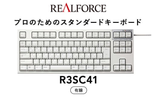 東プレ REALFORCE R3S 有線　静電容量無接点方式キーボード（型式：R3SC41） ◇ 1476701 - 神奈川県相模原市