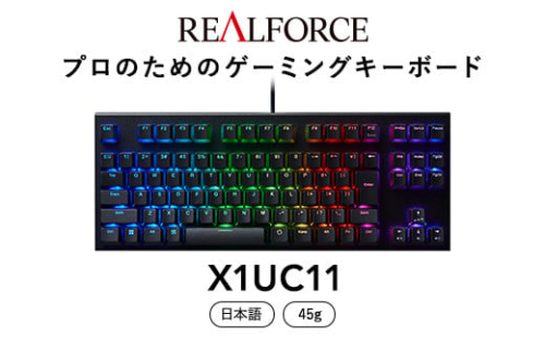 東プレ REALFORCE GX1 日本語配列 ゲーミングキーボード 静電容量無接点方式 (型式：X1UC11) 1476707 - 神奈川県相模原市