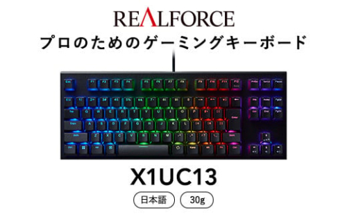 東プレ REALFORCE GX1 日本語配列 ゲーミングキーボード 静電容量無接点方式 (型式：X1UC13)
※着日指定不可 1476711 - 神奈川県相模原市