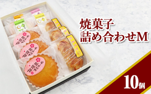 焼菓子詰め合わせM 1476720 - 神奈川県相模原市