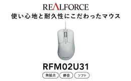 REALFORCEキーボードにも採用されている、静電容量無接点方式スイッチを採用し、押し心地が滑らかで耐久性に優れています。 ※こちらのお礼の品物は、商品到着まで最大3〜4か月かかる場合があります。予