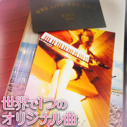 世界で1つ。あなたの「オリジナル曲」「テーマ曲」「CMソング」をプレゼント。広報、宣伝、名刺代わりに。大切な人へのメッセージソングに。メジャー・インディーズで活動中の作曲家による次世代型・未来型のセルフプロデュース 1476787 - 神奈川県相模原市