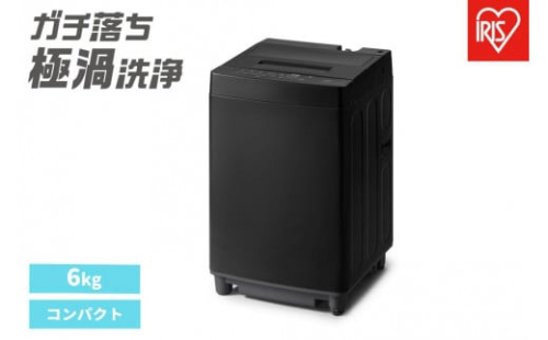 洗濯機 全自動洗濯機 6kg ITW-60A01-B ブラック 1476972 - 宮城県角田市