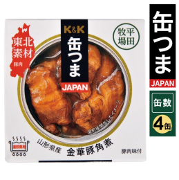 「肴で、酒はうまくなる」をブランドステートメントとした「缶つま」シリーズの中でも、その土地ならではの素材にこだわり、各地域で商品開発した「缶つま JAPAN」シリーズ。 山形県酒田市に本社を置く平田牧