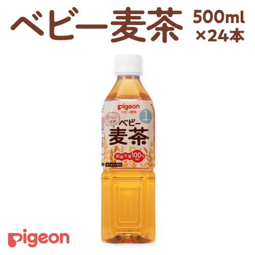 【 ピジョン 】 ベビー麦茶 500ml × 24本 ベビー用品 赤ちゃん ベビー [BD07-NT] 1477344 - 茨城県つくばみらい市