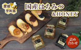 国産の蜂蜜を使用した、スーパーフード認定食材とのコラボ商品です。瀬戸内産のレモンをアカシア蜜に漬け込んだ「＆LEMON」、濃厚な黒ゴマはちみつ「＆BLACK SESAME」、4種類のローストナッツが入