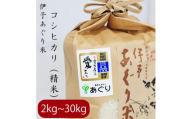 【新米】【選べるキロ数】米 精米 2kg 伊予あぐり米「コシヒカリ」 令和6年産 米 農薬・化学肥料不使用 米 精米 令和6年産 米 お米 こめ 農薬・化学肥料不使用 こだわりのお米 愛媛県 松前町 松前 まさき 愛媛 えひめ おこめ 有限会社あぐり 愛媛県産米 松前町産米 美味しいお米 おにぎり  お米 贈答 贈り物 愛媛県 松前町 有限会社あぐり　