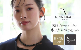 ●JAPAN MADE - 世界に誇る日本の技術NINA GRACEのジュエリーは企画から製造まで一貫して「完全日本製」にこだわっています。品質に妥協せず、一つひとつ丁寧に想いを込めた逸品です。●ブラ
