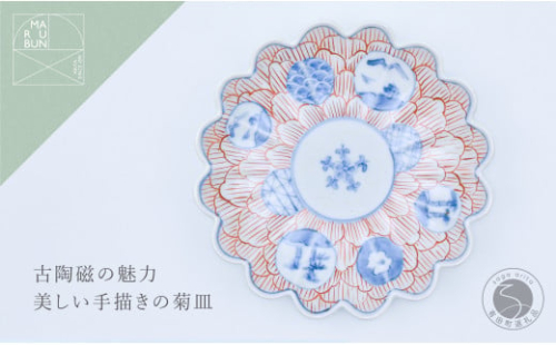 有田焼 丸紋花弁紋 菊形6.5寸皿【まるぶん】食器 器 うつわ 手描き ハレの日 18cm A20-555 1477484 - 佐賀県有田町