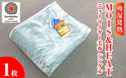 日本一の毛布の産地(※)、泉大津市が誇る毛布。この製品は、日本毛布工業組合が定めた品質基準をクリアし、各種の仕上げ加工、縫製加工等の全てが日本で行われています。IZUMIOTSU QUALITY Q-