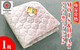 日本一の毛布の産地(※)、泉大津市が誇る毛布素材の敷パッド。この製品は、日本毛布工業組合が定めた品質基準をクリアし、各種の仕上げ加工、縫製加工等の全てが日本で行われています。IZUMIOTSU QUA