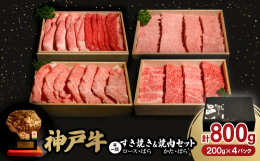 1200年の歴史を持つ美味な但馬牛、その優れた血統を受け継いだ牛肉が神戸牛です。とろけるようなロースのスライス、旨味成分が多く含まれ、しっかりとした味わいが感じられるかた肉の焼肉、脂の甘味を存分に味わ