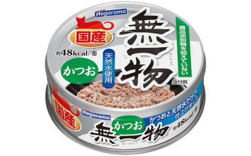 ペットフード無一物(R)かつお70g缶【はごろもフーズ】 1478208 - 静岡県静岡市