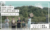 き24-063 【NPO法人いんしゅう鹿野まちづくり協議会】古道具と古材の新たな魅力を発掘するyarainaプロジェクトを応援してほしい（思いやり型返礼品）