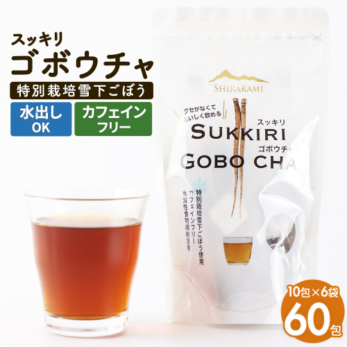 スッキリゴボウチャ ティーパックタイプ (1.5g×10包×6袋) 1478280 - 秋田県三種町