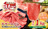 【全3回定期便】【厳選部位】【A4〜A5ランク】 長崎和牛 サーロイン スライス 1kg（500g×2パック）（すき焼き・しゃぶしゃぶ）《壱岐市》【株式会社MEAT PLUS】肉 牛肉 黒毛和牛 鍋 ご褒美 冷凍配送 [JGH084]