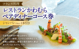 自家栽培野菜や地元素材をふんだんに使用したフランス料理店です。農地とも隣接し、野菜の栽培過程も確認できるオープンなレストランです。ご予算、ご人数に応じて、貸し切り営業のご相談も承ります。小学生以上のお
