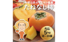 まいどおおきに！柿を買うならカキエモン農園！産地直送の美味しい柿を食べたいあなたへ。日本スーパーフード協会認定！本場和歌山のたねなし柿です。栄養価は果物の中でトップクラス！種がないので食べやすく、甘く