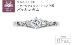 【ふるさと納税】〈 甲府ジュエリー 〉【サイズ：6.5号】Pt900 ハローキティ×メイフェア指輪【バッキンガム】（婚約指輪転用可）LF1356