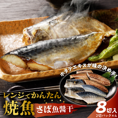 「ジョイフーズ」レンジでかんたん焼魚（さば 魚醤干）［052S10］ 1479655 - 愛知県小牧市