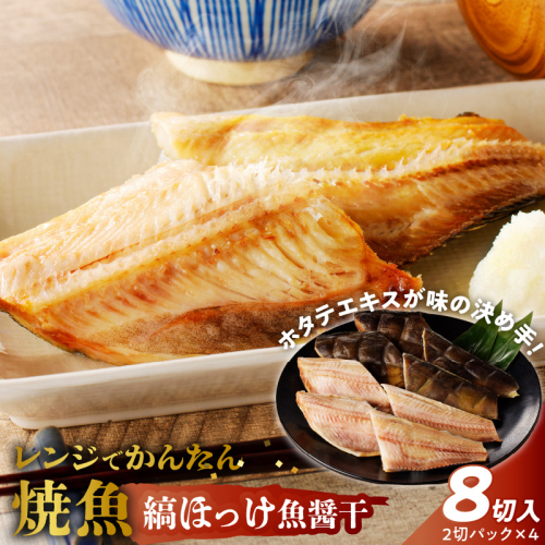 「ジョイフーズ」レンジでかんたん焼魚（縞ほっけ 魚醤干）［052S11］ 1479656 - 愛知県小牧市