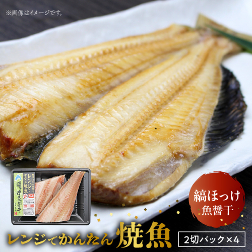 「ジョイフーズ」レンジでかんたん焼魚（縞ほっけ 魚醤干）［052S11］ 1479656 - 愛知県小牧市