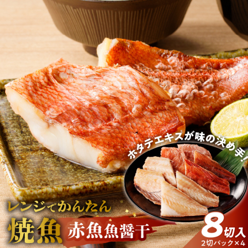 「ジョイフーズ」レンジでかんたん焼魚（赤魚 魚醤干）［052S12］ 1479657 - 愛知県小牧市