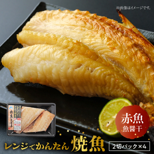 「ジョイフーズ」レンジでかんたん焼魚（赤魚 魚醤干）［052S12］ 1479657 - 愛知県小牧市