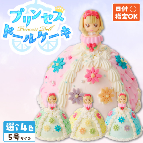 【いちごのバースデーケーキ】日時指定可 プリンセスドールケーキ［125L02］ 1479682 - 愛知県小牧市