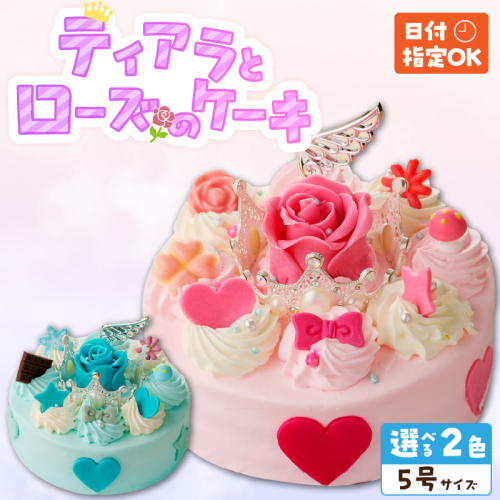 【いちごのバースデーケーキ】日時指定可 ティアラとローズのケーキ［125L04］ 1479684 - 愛知県小牧市