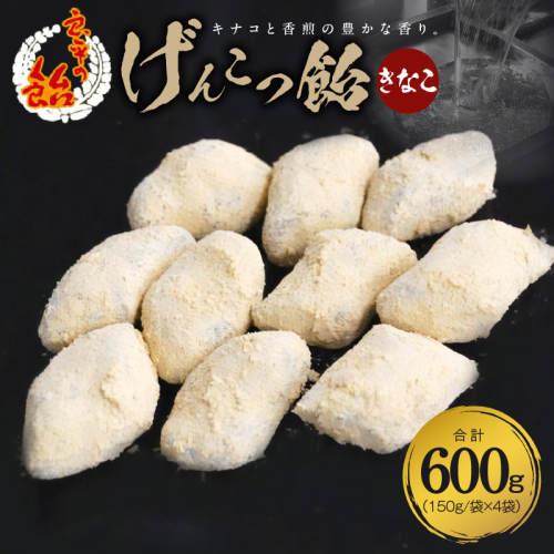 げんこつ飴（きなこ）　手造り飴 てづくり飴 直火炊き製法 きなこ きな粉 あめ キャンディー 菓子 お菓子 田村屋製菓 良平の飴［128T02］ 1479695 - 愛知県小牧市