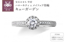 【ふるさと納税】【サイズ：6号】Pt900 ハローキティ×メイフェア指輪【キュ―ガーデン】（婚約指輪転用可）LF1359