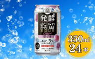 [宝酒造]タカラ「発酵蒸留サワー」[ぶどう](350ml×24本)(人気,おすすめ,お酒,チューハイ,缶チューハイ)